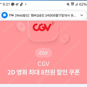 2D cgv 최대 8천원 할인쿠폰 팜 1170원 급매