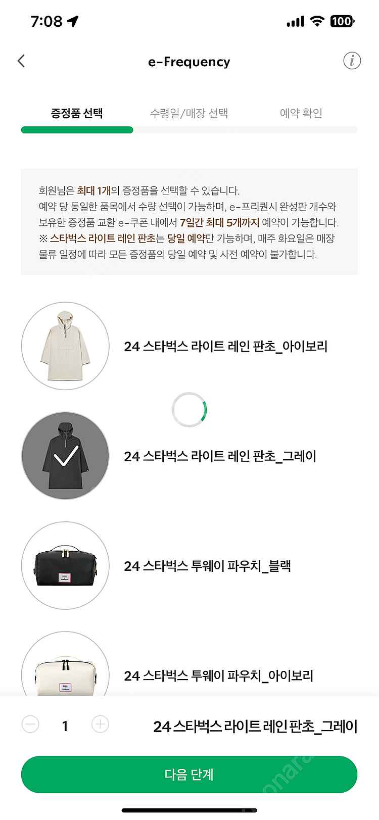 스타벅스 우의--0