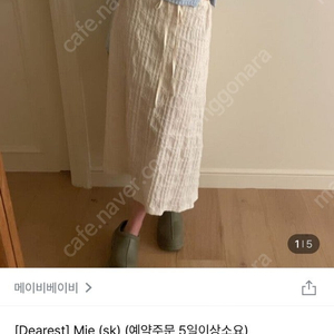 메이비베이비 스커트