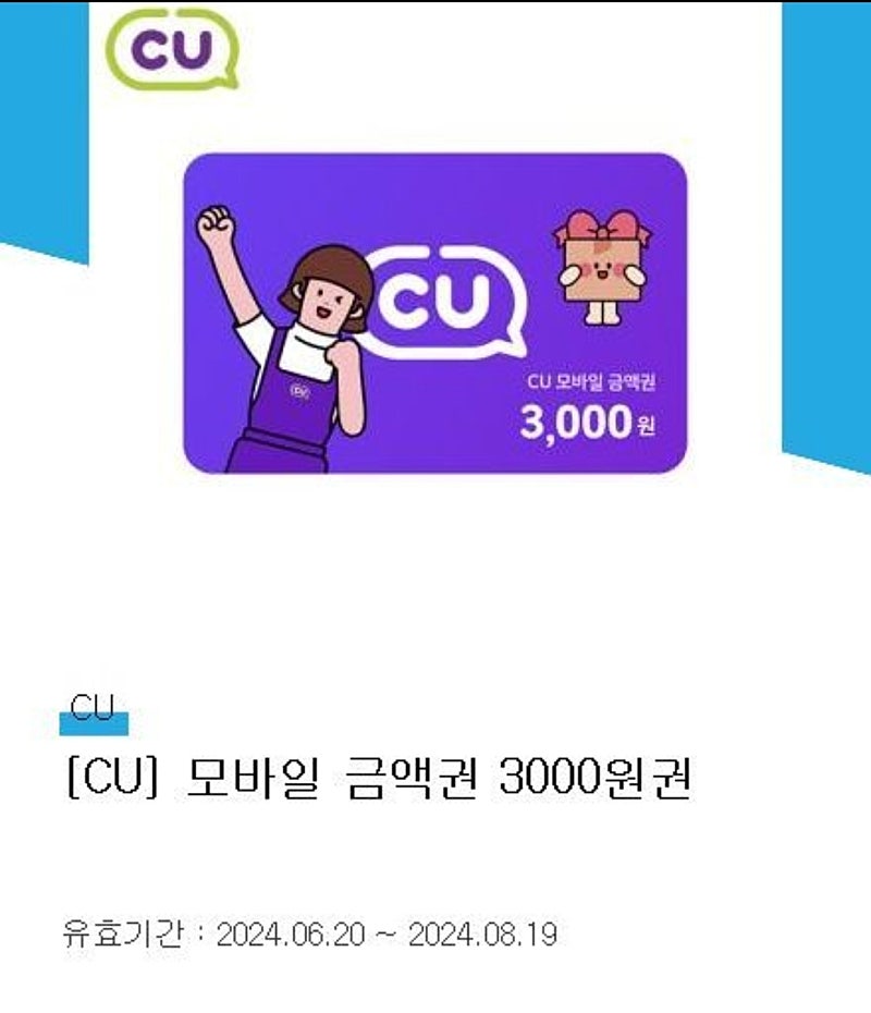 cu 3천원 4장 일괄 10500원(87.5%)팝니다.