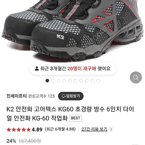 K2세이프티 고어텍스 다이얼 안전화 KG-60 사이즈290