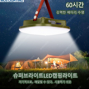 충전식 캠핑 라이트(15600mha/80w)-새상품