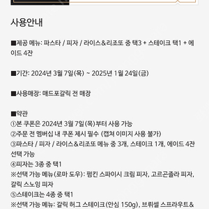 매드포갈릭 4인 / 2인 식사권 / 40% 할인 / 와인 등