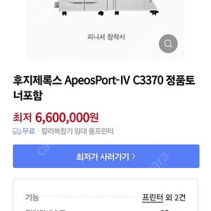 Apeosport c3370 복합프린터팝니다