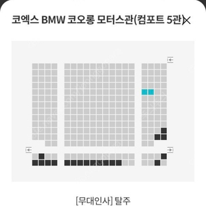 메가박스 코엑스 탈주 무대인사 E열 통로 두장