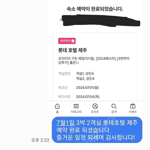 제주 롯데호텔 숙박 20% 할인가 판매 / 연박 및 모든객실 할인가능