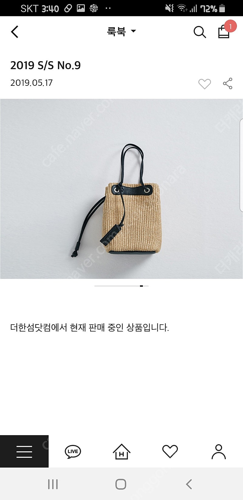 시스템 라탄가방