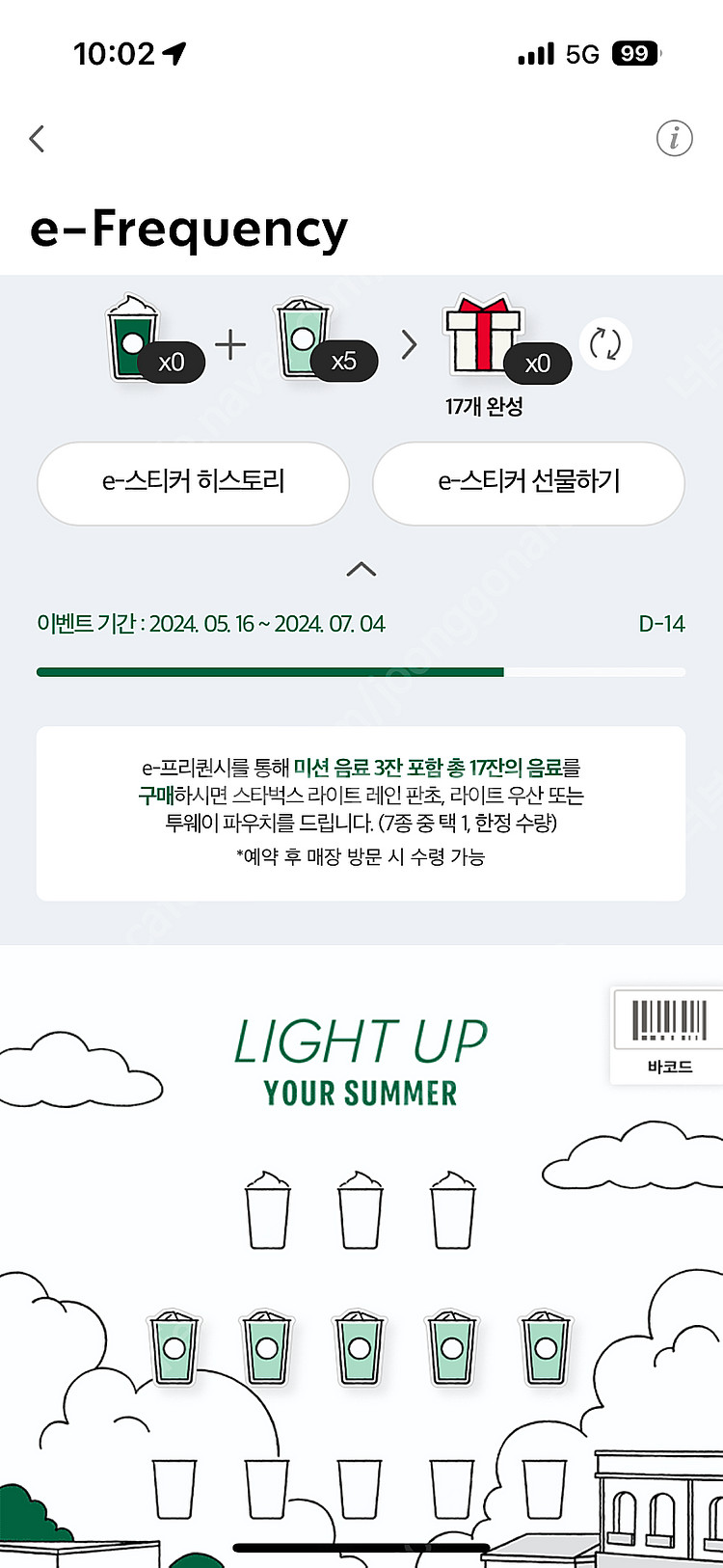 스타벅스 일반 e스티커 5개 팝니다--0