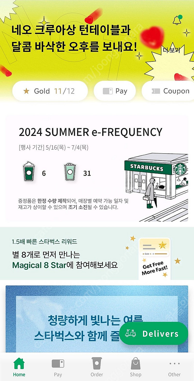 스타벅스 프리퀀시 일반 3장 3천원--0