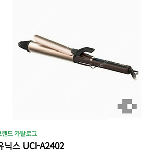 유닉스 고데기 UCI-A2402 봉고데기 #거의새거#