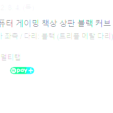 루나랩 게이밍책상 커브 2개, L 좌측 판매합니다