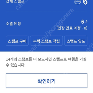 에어부산 스탬프6개 양도