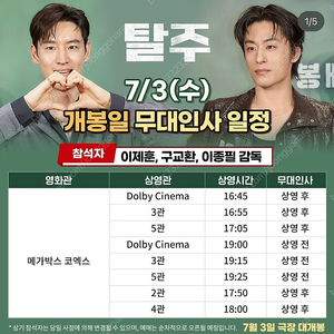 탈주 무대인사 구교환 이제훈 3/6/7 양도 A