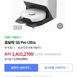 로보락s8 pro ultra삽니다