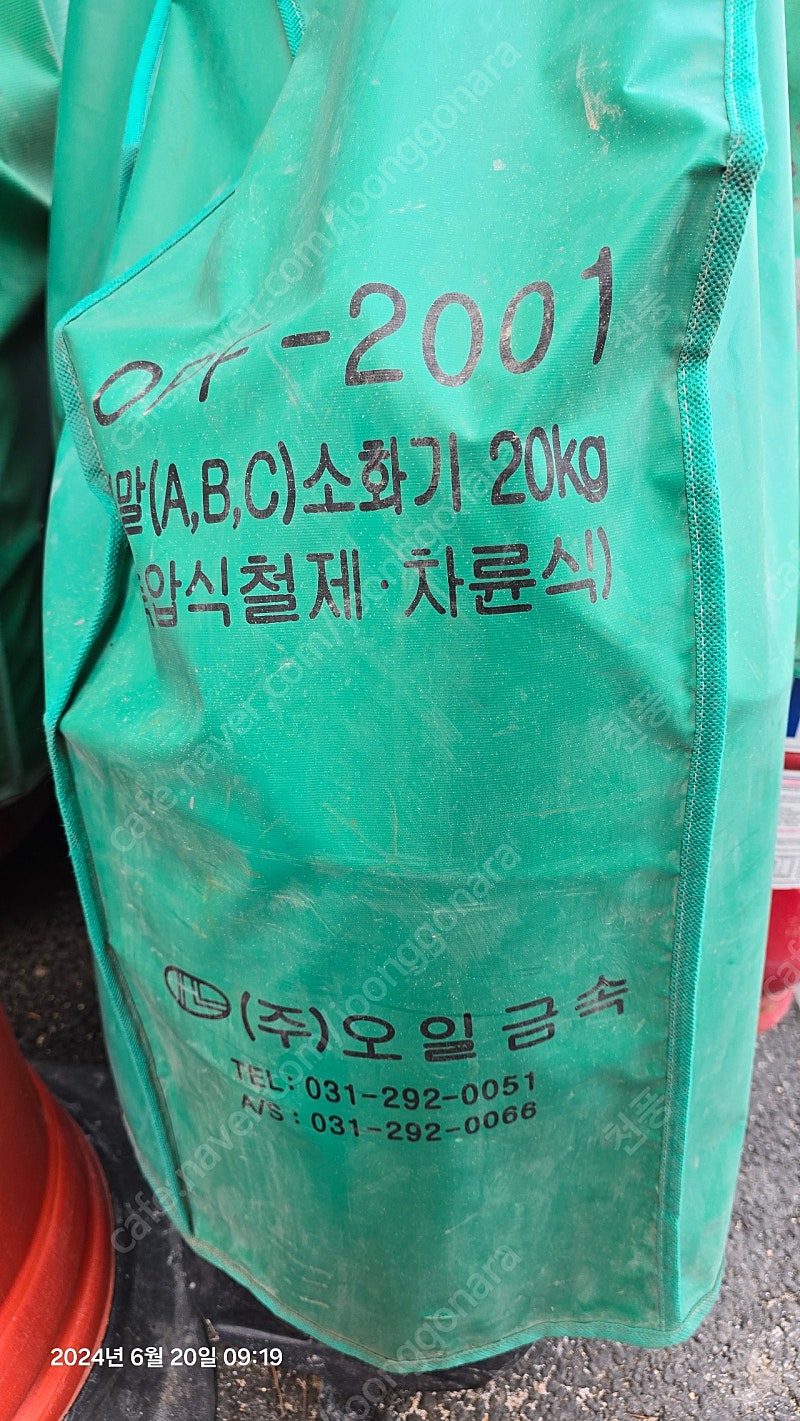 국산 대형소화기 20kg ABC 분말 소화기 건설현장용