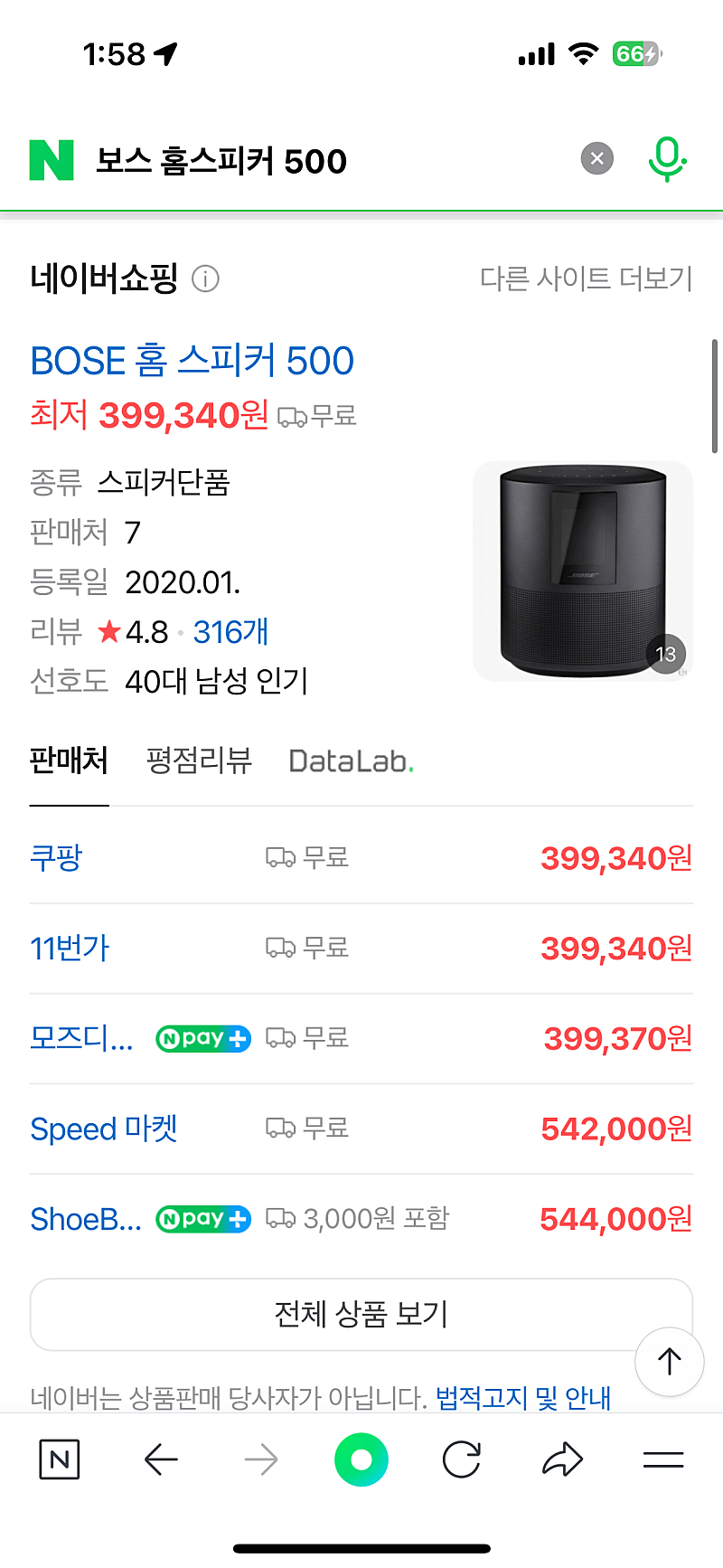 보스(BOSE) 홈스피커 500 미개봉 새상품 판매