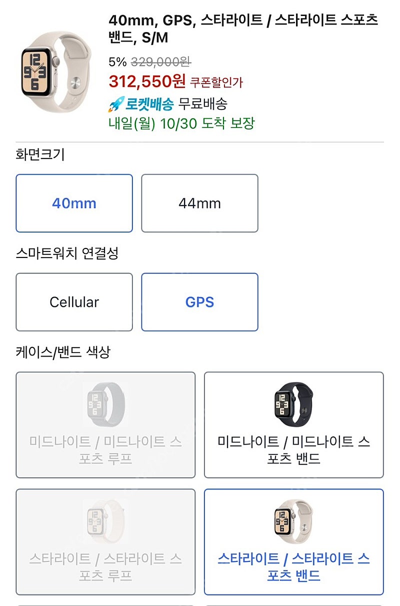 애플워치se2 스타라이트 gps 40mm 팝니당