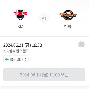 6/21 기아 한화 3루 K5 4연석 양도합니다