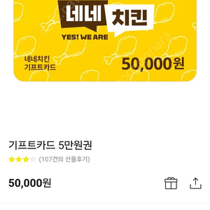 판매]네네치킨 기프트카드 50000원권 3800원에 엄청싸게팝니다