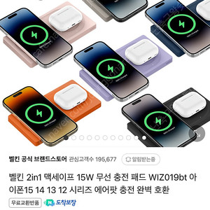 벨킨 2in1 맥세이프 15W 무선 충전 패드 WIZ019bt 단순개봉 팝니다.