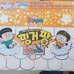 흔한남매 핑거팡 (미사용) 19,000원