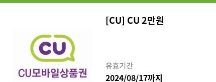 cu 편의점 모바일상품권 2만원권