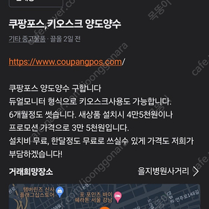 쿠팡포스 양도양수