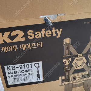 K2세이프티 산업용 안전벨트 KB-9101