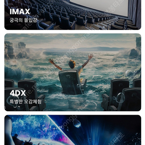 CGV 특별관(IMAX, 4DX등등) 제한없이 무조건 장당 5천원 할인