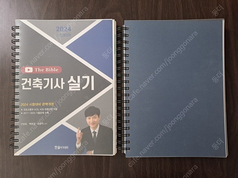 2024년 10차 개정판 더 바이블 건축기사실기 한솔아카데미 안광호저