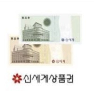 이마트 신세계 10만원 상품권