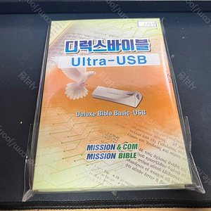 디럭스바이블 울트라 USB 새제품 판매합니다