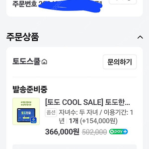 토도 한글 1년 계정 공유