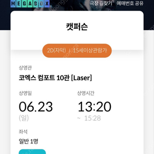6/23(일) 캣퍼슨 메가박스 코엑스 영화 예매 티켓