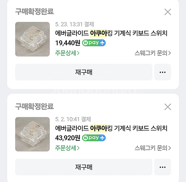 아쿠아킹 키보드 스위치 62g--2