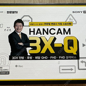 드림아이 HANCAM 3X-Q 3채널 블랙박스 판매합니다.