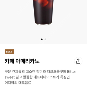 이디야 아메리카노 판매2500