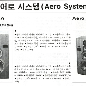 에어로 최상급 스피커 에어로 마스타 === 작동영상