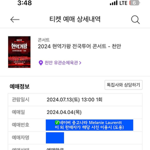 2024 현역가왕 전국투어 콘서트 천안 VIP 앞열 3연석 (07/13 토요일)