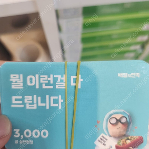 [삽니다] 배민 상품권 3천원권 2300원 매입 3000원권 배달의민족