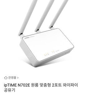 ipTIME 아이피타임 702E 와이파이 공유기