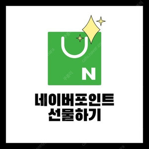 네이버페이 포인트 구매합니다 95%