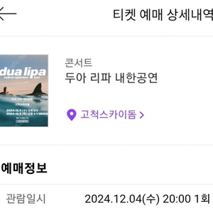 두아리파 12/4 스탠딩 P석 400번대,1000대 정가 양도