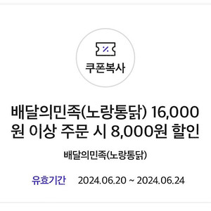 배달의민족 노랑통닭 8000원 할인쿠폰 2000원