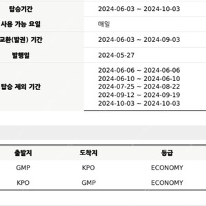 왕복 항공권 (김포, 포항)