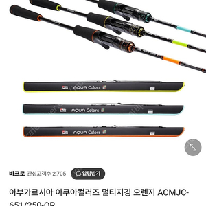 아부가르시아 아쿠아컬러즈 멀티지깅대(651-250)-OR