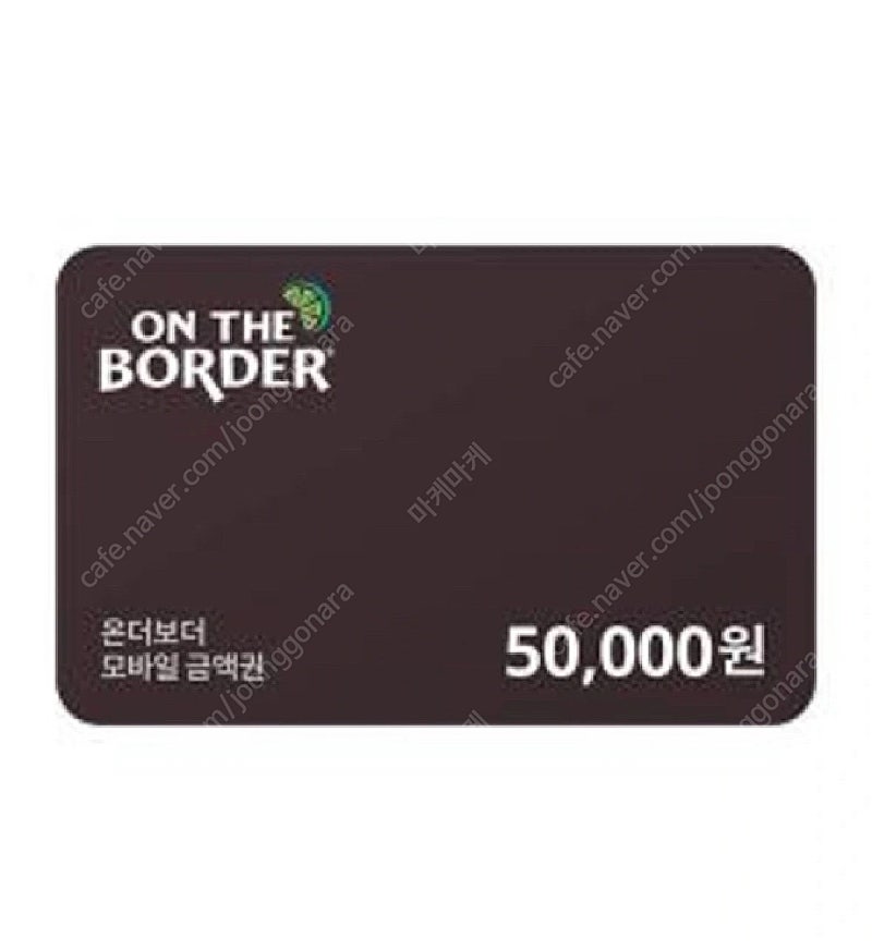 온더보더 모바일 금액권 5만원