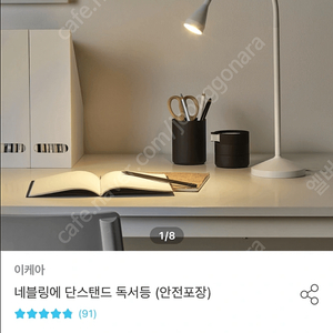 이케아 ikea 네블링에 독서등