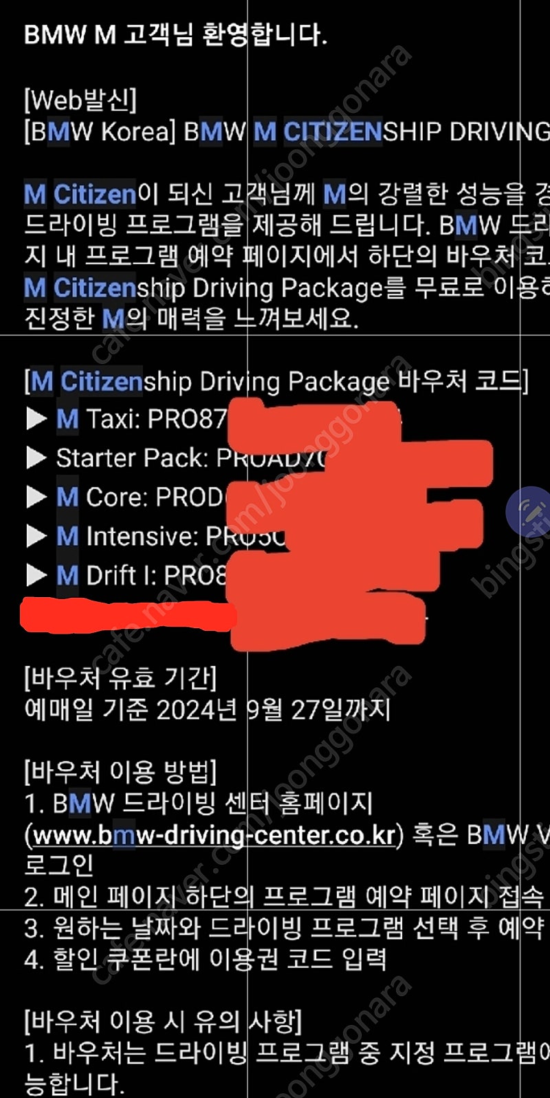 BMW 드라이빙센터 바우처 (m core)