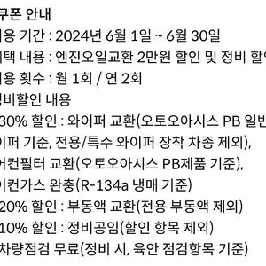 오토오아시스 엔진오일 2만원 할인 쿠폰+정비할인 1000원 팝니다